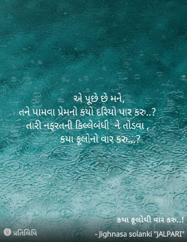 Gujarati Poem by jighnasa solanki : 111944126