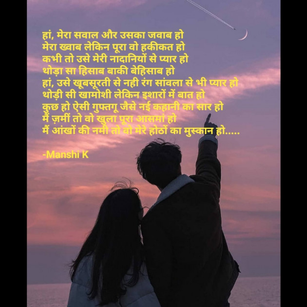 Hindi Shayri by Manshi K : 111944132