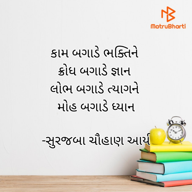 Gujarati Blog by સુરજબા ચૌહાણ આર્ય : 111944144