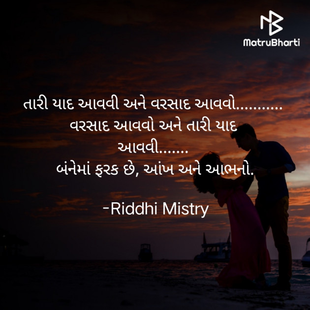 Gujarati Poem by Riddhi Mistry : 111944166