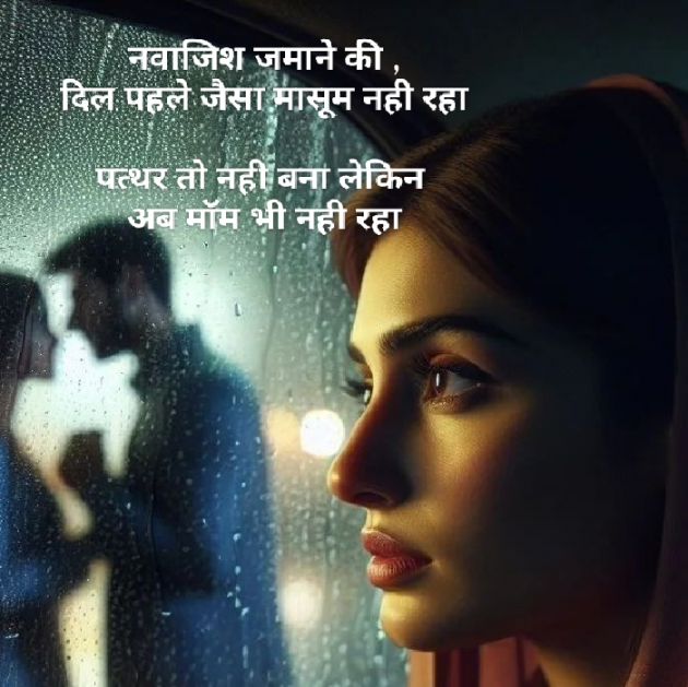 Hindi Shayri by Naaz Zehra : 111944168