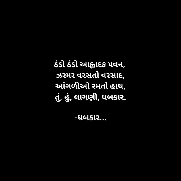 Gujarati Whatsapp-Status by ધબકાર... : 111944170