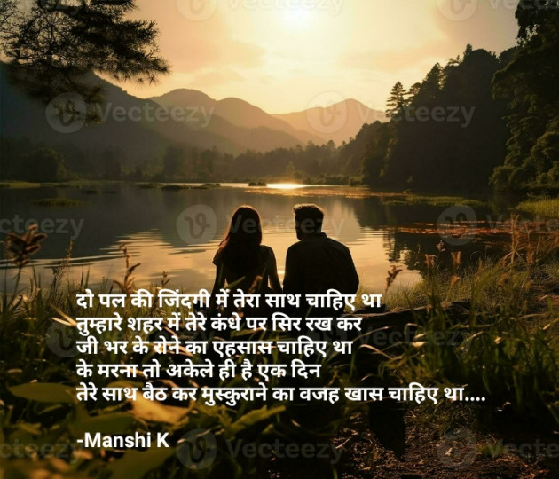 Hindi Shayri by Manshi K : 111944173