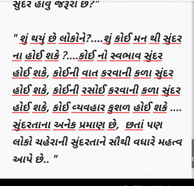 Gujarati Motivational by Dr Bharti Koria : 111944176