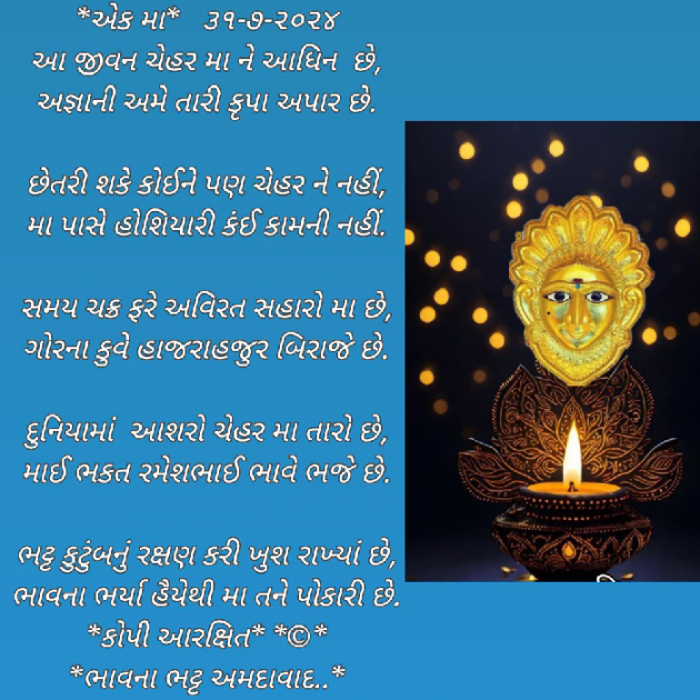 Gujarati Poem by Bhavna Bhatt : 111944184