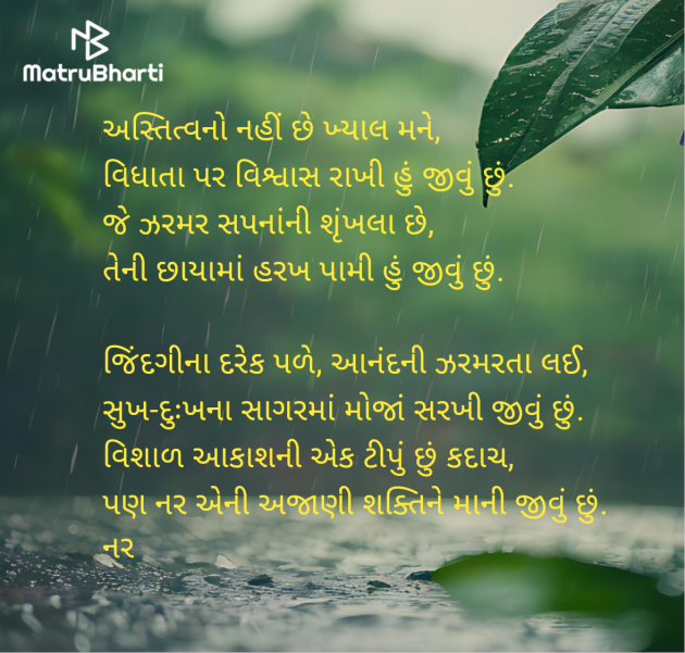 Gujarati Poem by Naranji Jadeja : 111944208