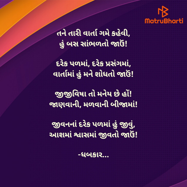 Gujarati Whatsapp-Status by ધબકાર... : 111944201