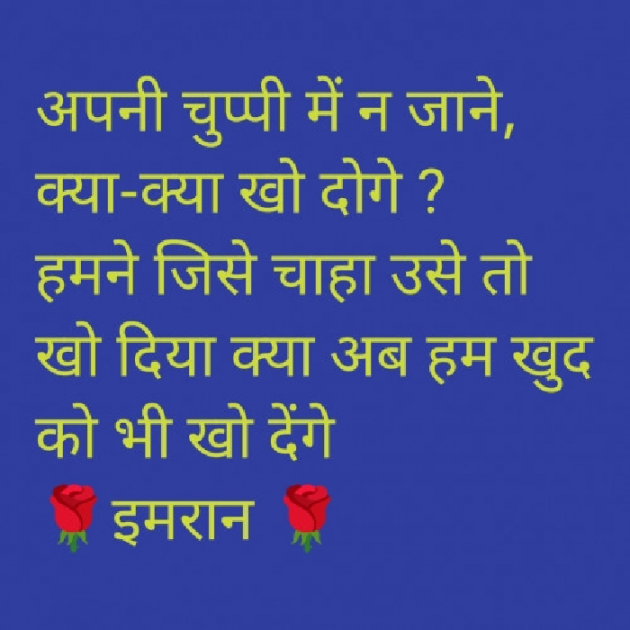 Hindi Shayri by Imaran : 111944212