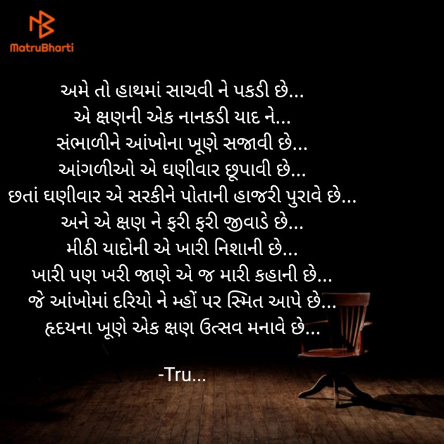 Gujarati Whatsapp-Status by Tru... : 111944214