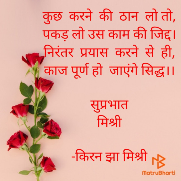 Hindi Quotes by किरन झा मिश्री : 111944218