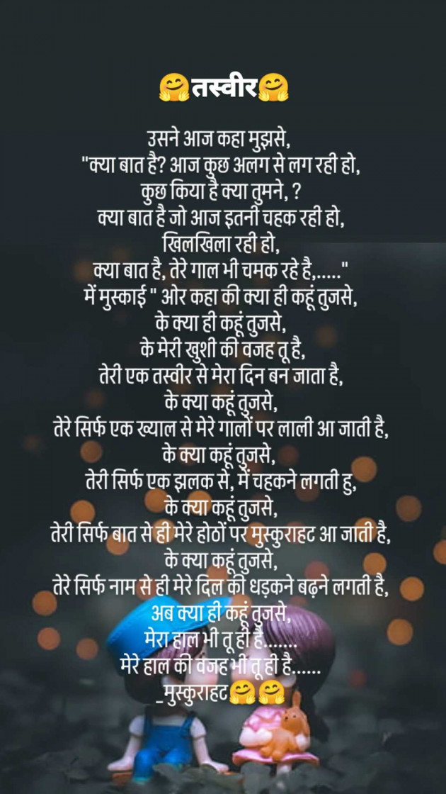 Hindi Poem by Muskurahat : 111944232