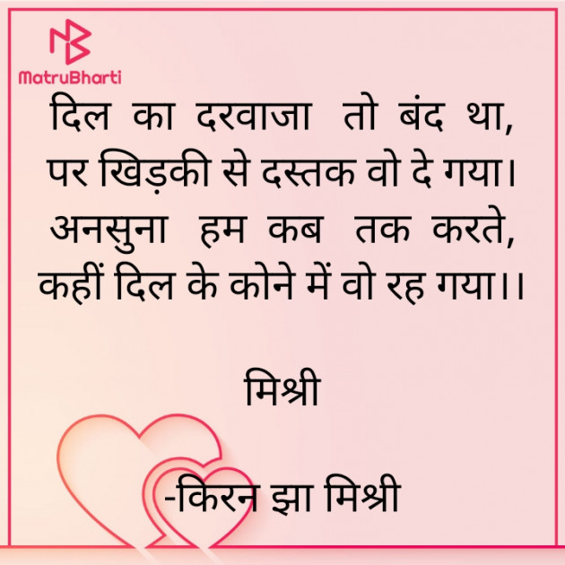 Hindi Shayri by किरन झा मिश्री : 111944242