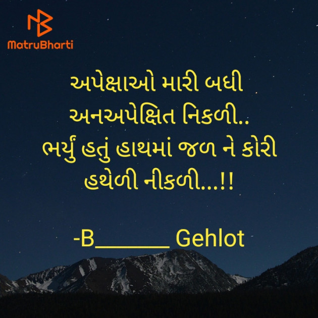 Gujarati Whatsapp-Status by B_______ Gehlot : 111944279