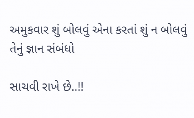 Gujarati Motivational by Gautam Patel : 111944292