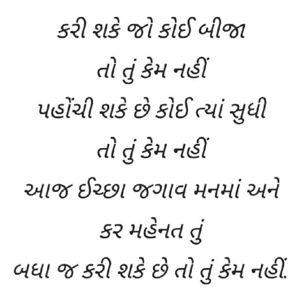 Gujarati Whatsapp-Status by Gautam Patel : 111944294