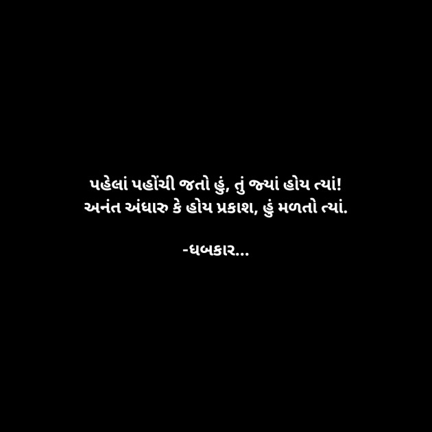 Gujarati Whatsapp-Status by ધબકાર... : 111944296