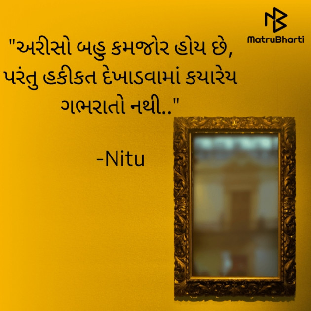 Gujarati Quotes by Nitu : 111944302