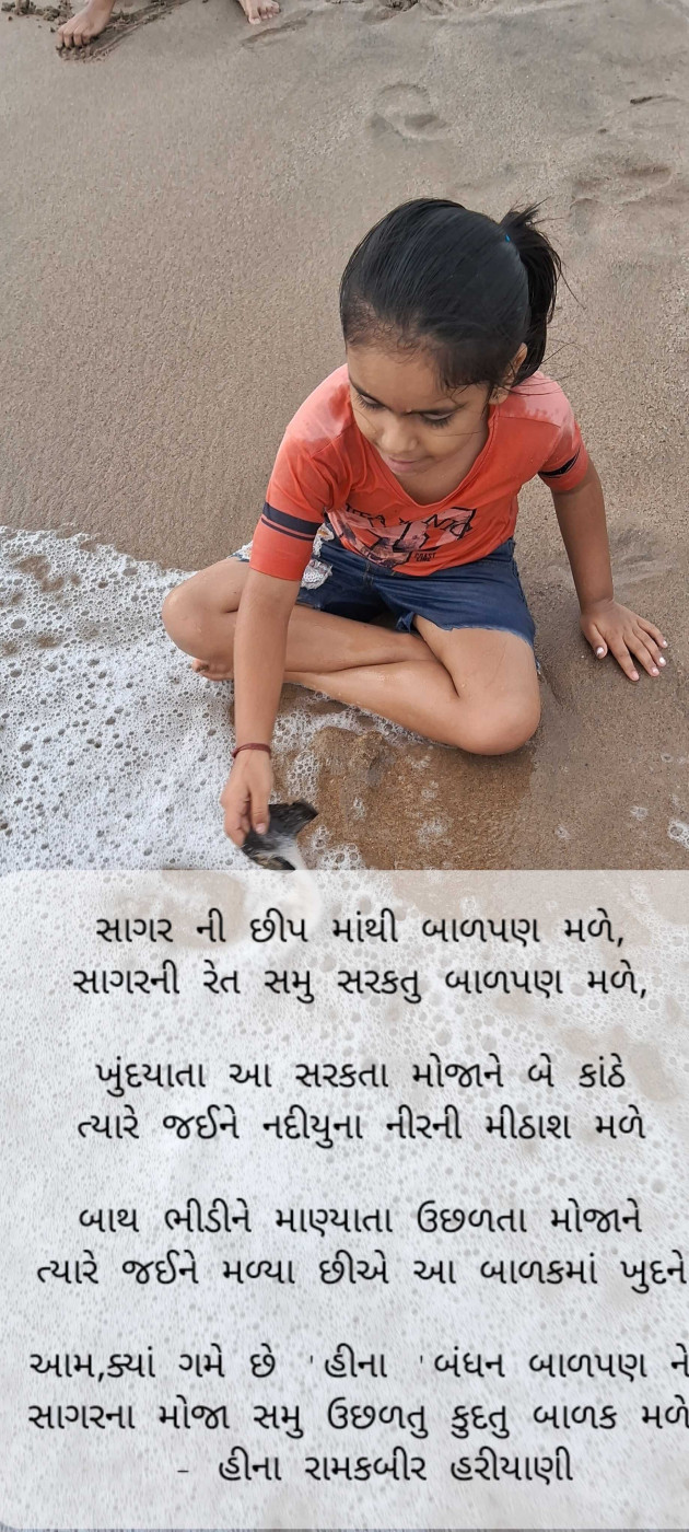 Gujarati Poem by Heena Hariyani : 111944307