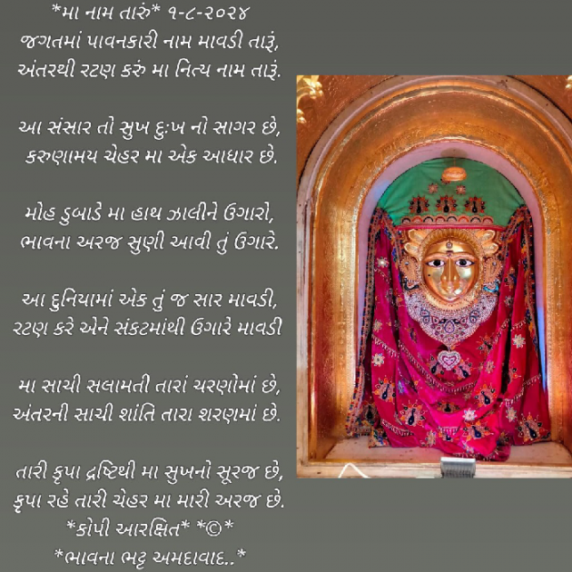 Gujarati Poem by Bhavna Bhatt : 111944320