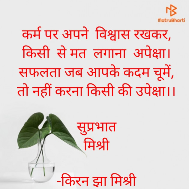 Hindi Quotes by किरन झा मिश्री : 111944346