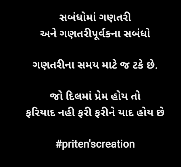 Gujarati Motivational by Priten K Shah : 111944364