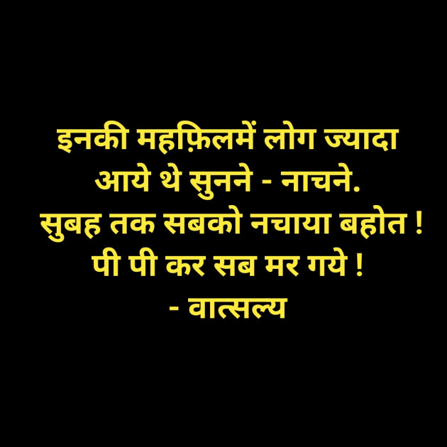 Hindi Shayri by वात्सल्य : 111944404