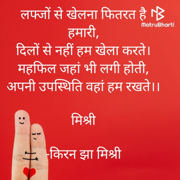 Hindi Shayri by किरन झा मिश्री : 111944426