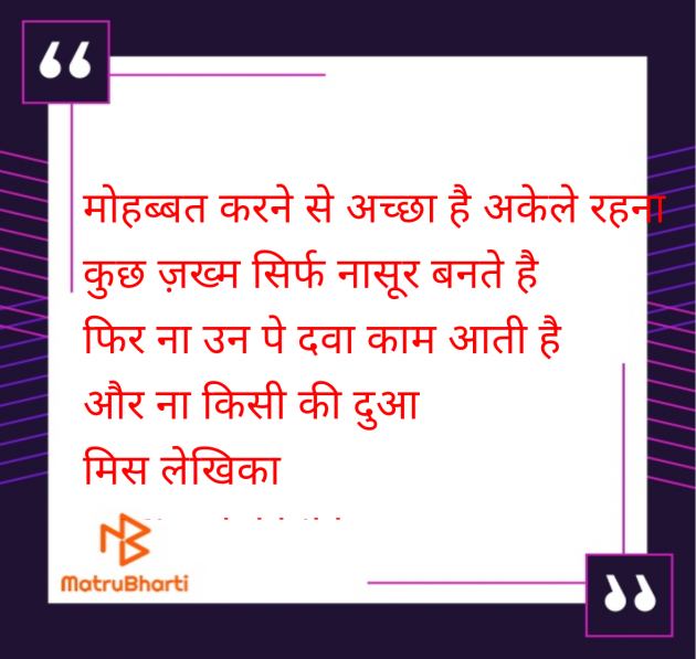 Hindi Quotes by Miss lekhikha : 111944456