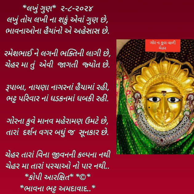 Gujarati Poem by Bhavna Bhatt : 111944457