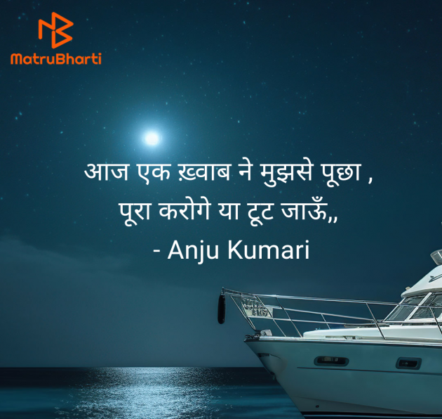 Hindi Shayri by Anju Kumari : 111944486