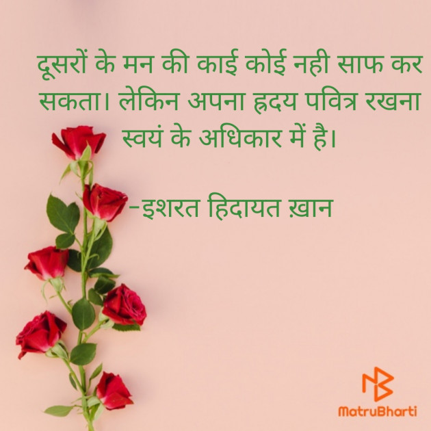 Hindi Quotes by इशरत हिदायत ख़ान : 111944489
