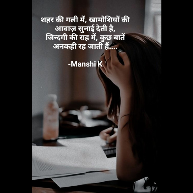 Hindi Shayri by Manshi K : 111944517