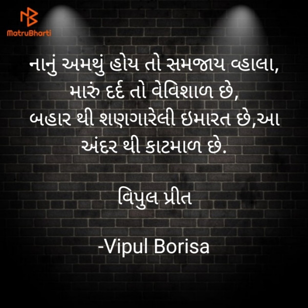 Gujarati Whatsapp-Status by Vipul Borisa : 111944533