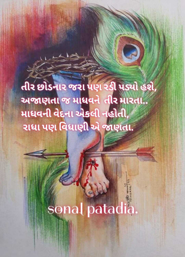 Gujarati Whatsapp-Status by Sonalpatadia darpan : 111944545