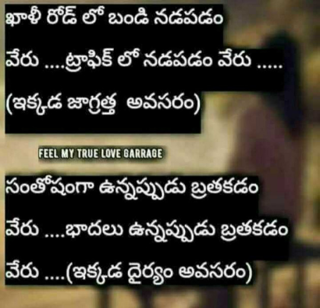 Telugu Motivational by Yamini : 111944565