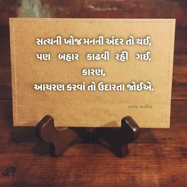 Gujarati Motivational by મનોજ નાવડીયા : 111944583