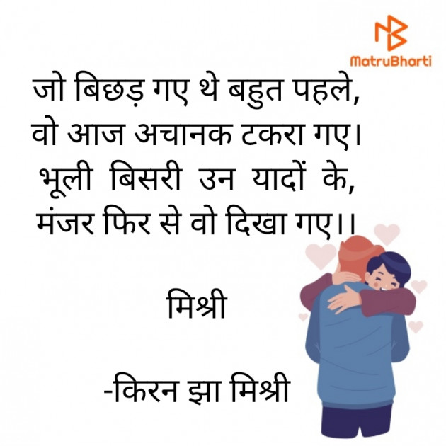 Hindi Shayri by किरन झा मिश्री : 111944589