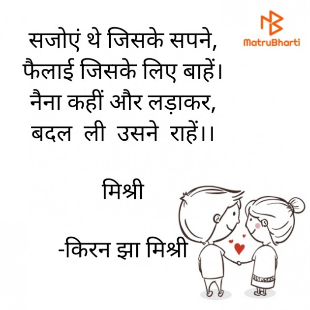 Hindi Shayri by किरन झा मिश्री : 111944591