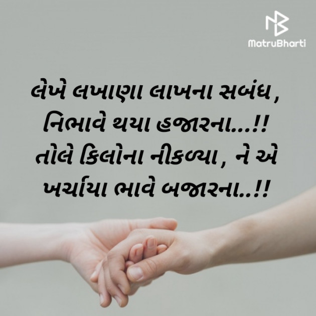 Gujarati Whatsapp-Status by B_______ Gehlot : 111944596