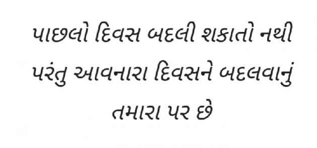 Gujarati Motivational by Gautam Patel : 111944599