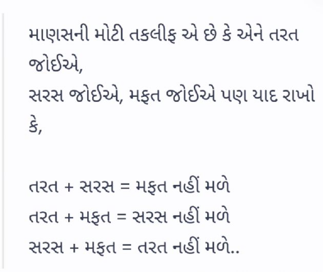 Gujarati Shayri by Gautam Patel : 111944600