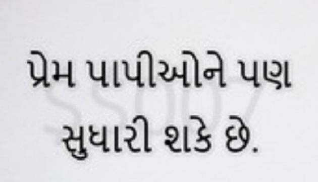 Gujarati Whatsapp-Status by Gautam Patel : 111944602