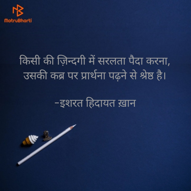 Hindi Quotes by इशरत हिदायत ख़ान : 111944609