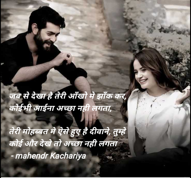 Hindi Shayri by mahendr Kachariya : 111944610