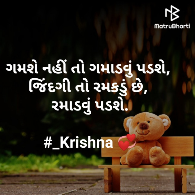 Gujarati Shayri by Krishna Rajput : 111944611