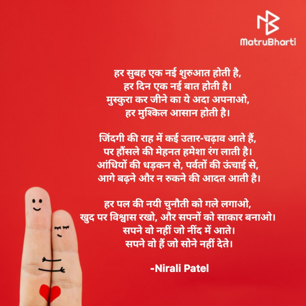 Hindi Poem by Nirali Patel : 111944535