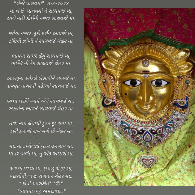 Gujarati Poem by Bhavna Bhatt : 111944622