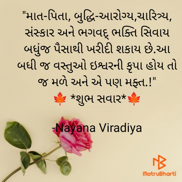 Gujarati Quotes by Nayana Viradiya : 111944635