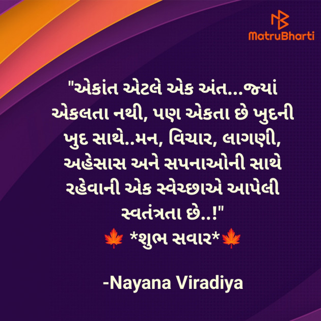 Gujarati Quotes by Nayana Viradiya : 111944636