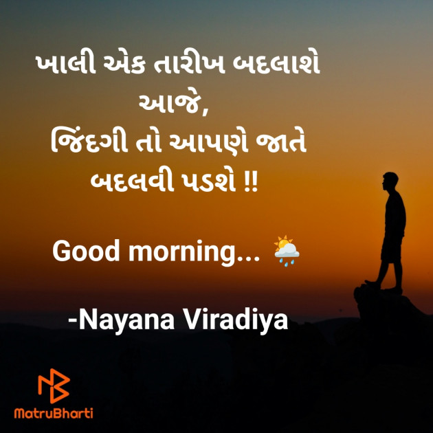 Gujarati Quotes by Nayana Viradiya : 111944637